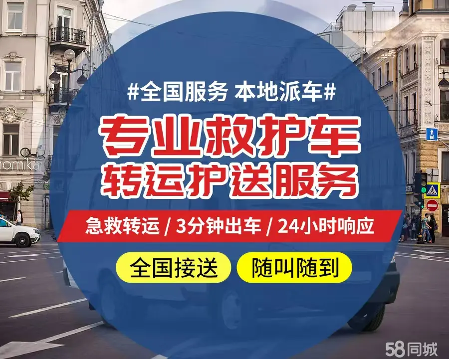 【全网低价】武威市个人救护车、正规急救车出租、私人转运车跨省长