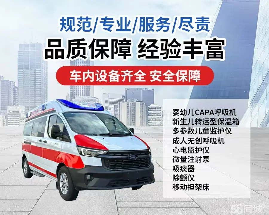 武威市120救护车出租/武威市长途救护车/武威市长途120急救车2